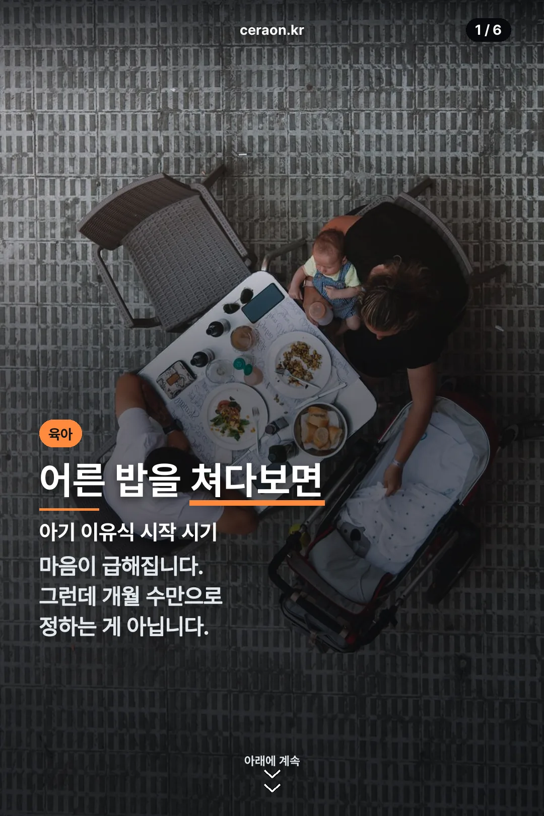 아기 이유식 시작 시기 표지
