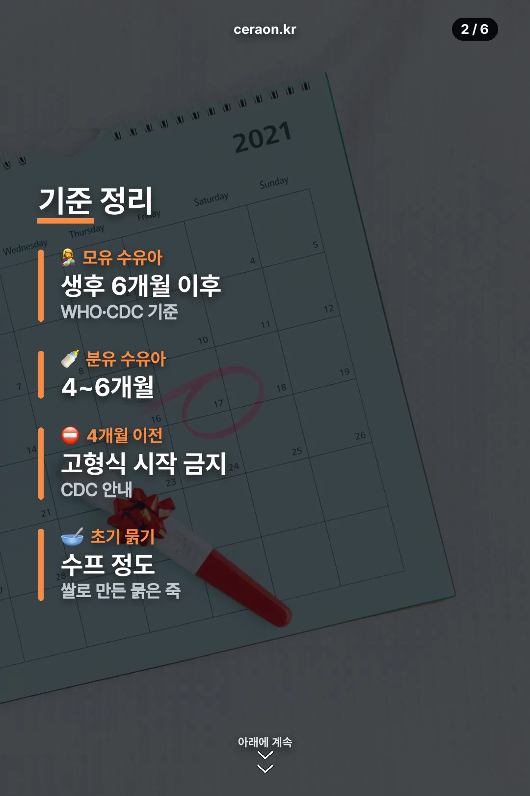 시기 기준 정리
