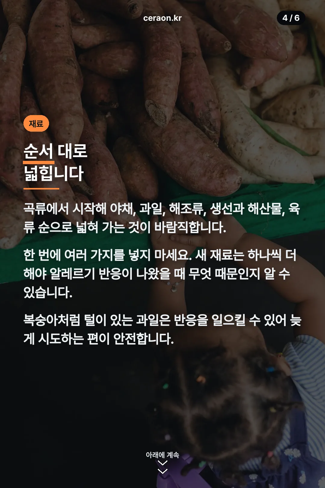 재료 순서