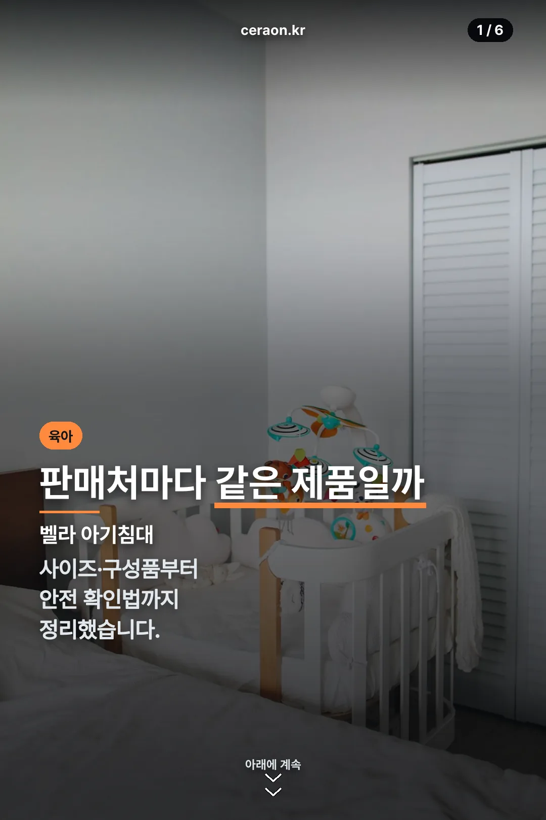 벨라 아기침대 표지