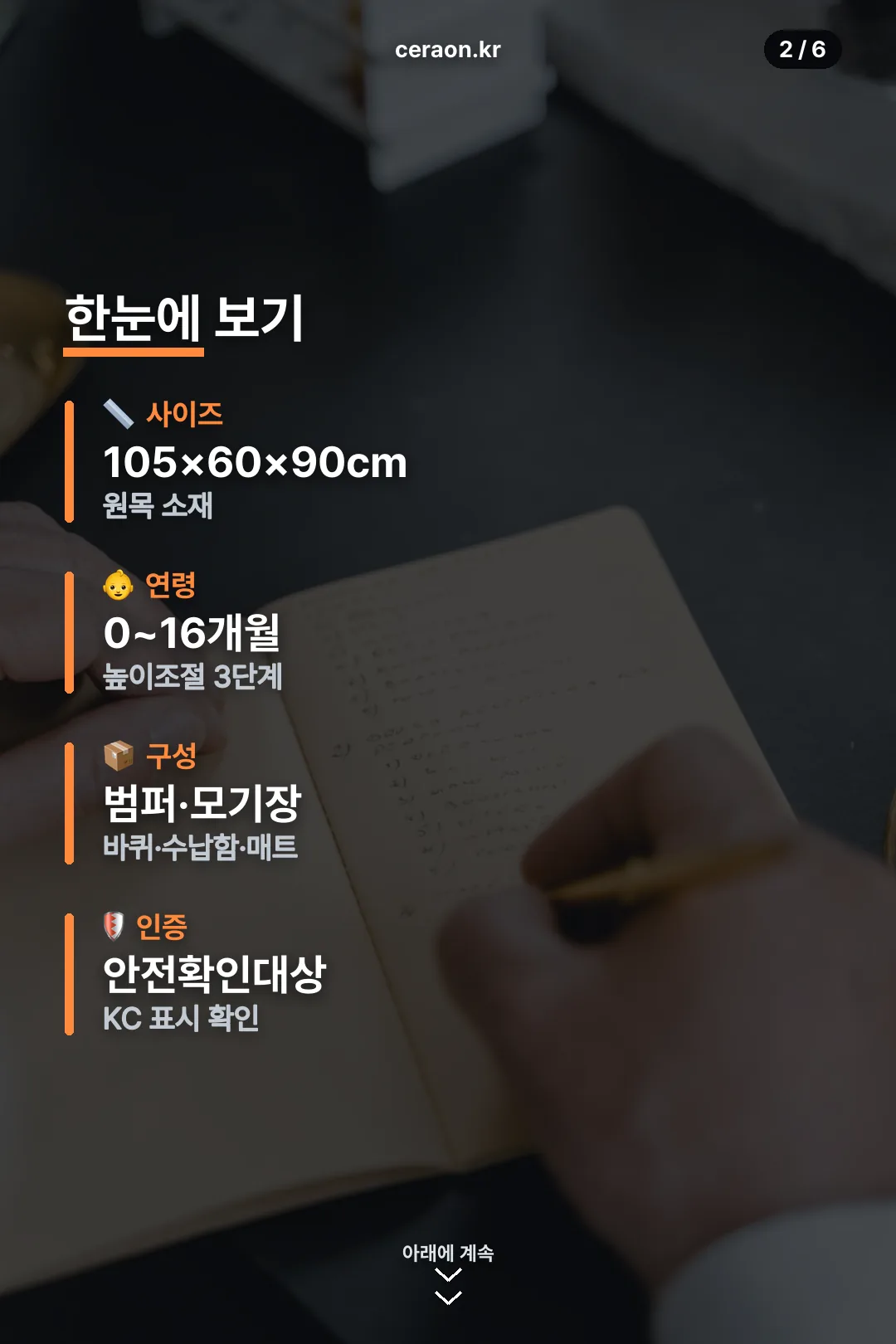 사이즈·연령 요약