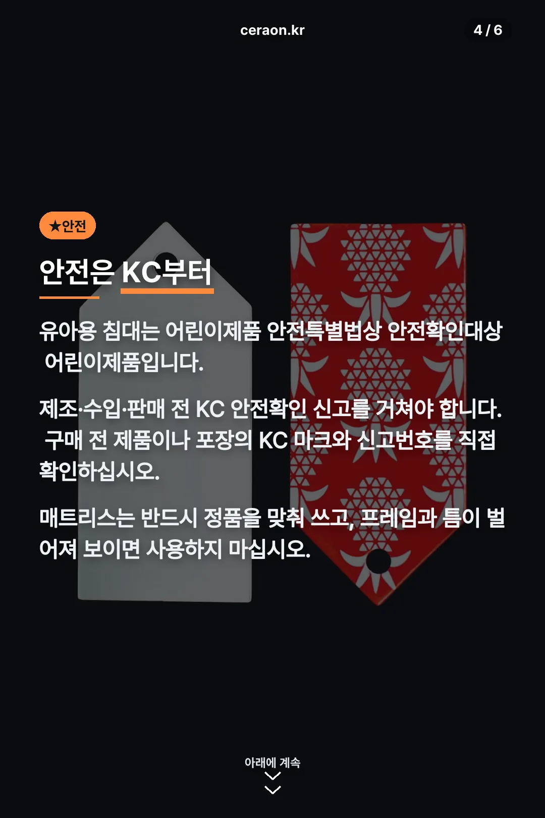 KC 안전 확인