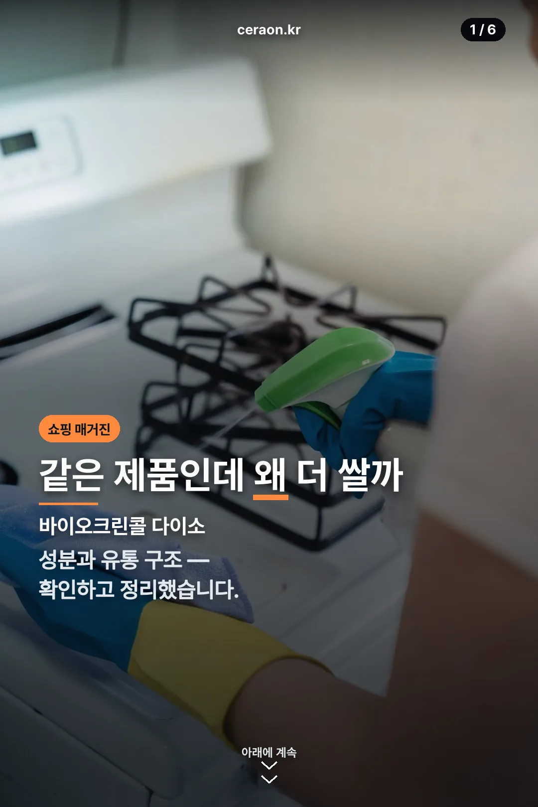 바이오크린콜 다이소 표지