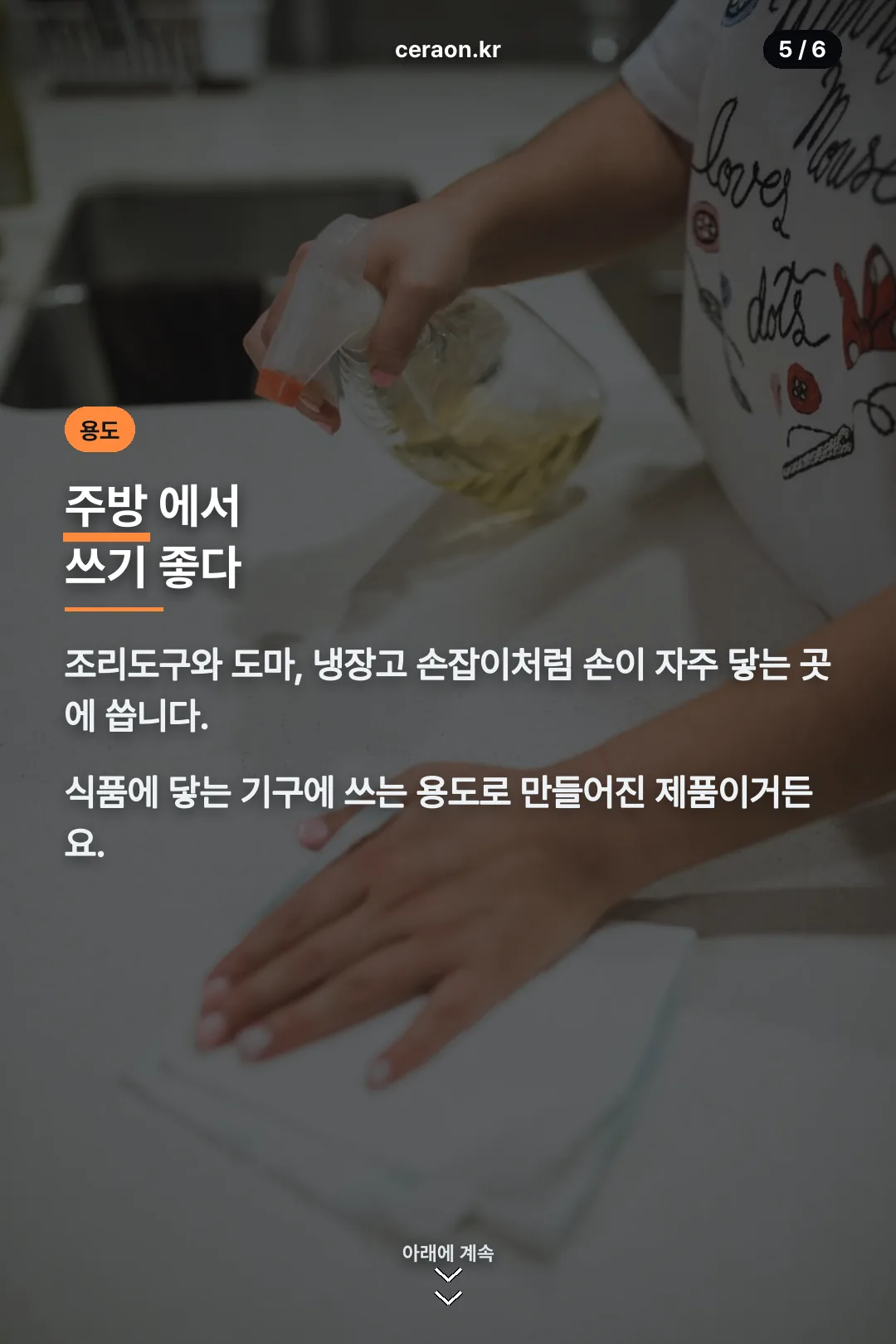주방 사용