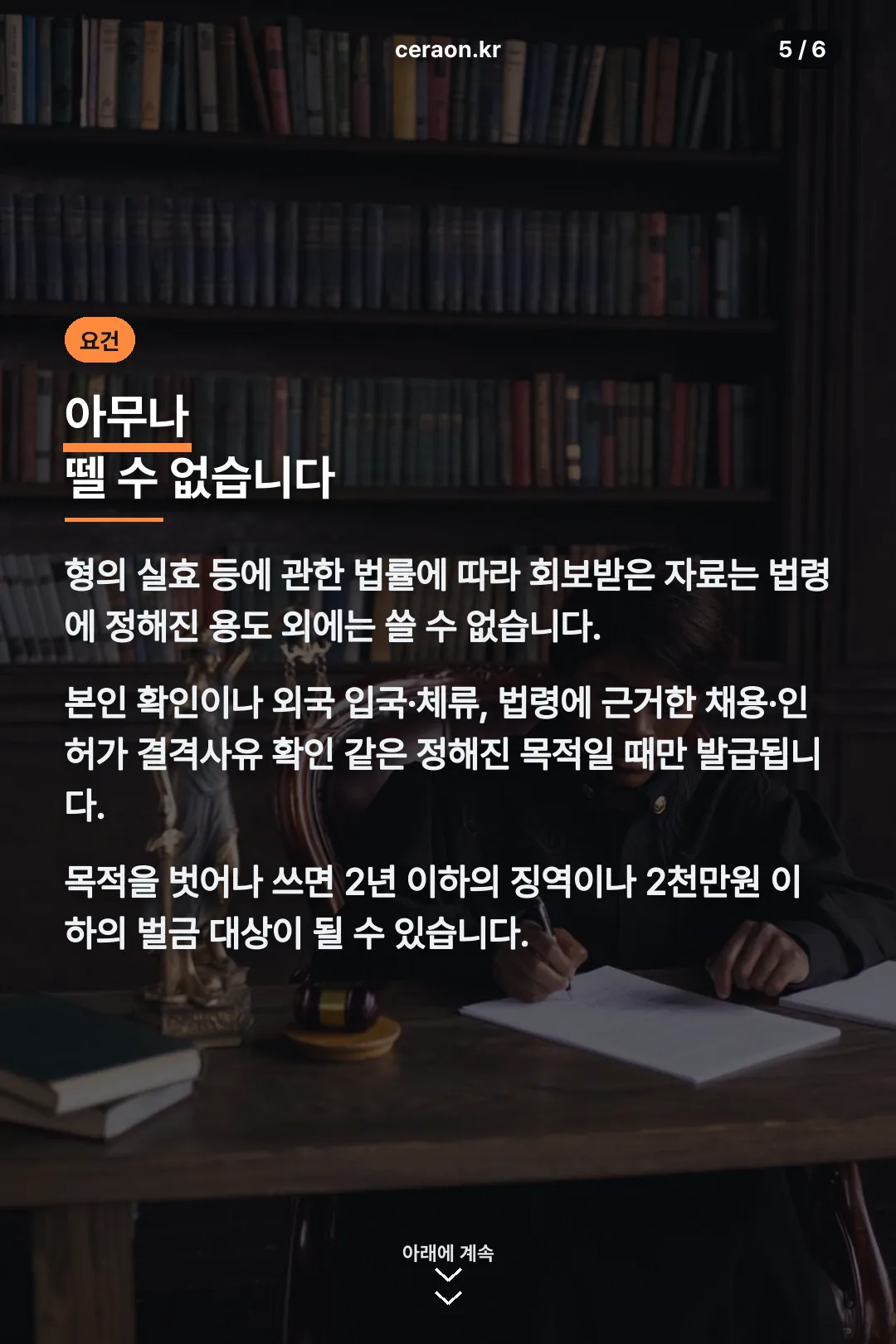 발급 요건 안내