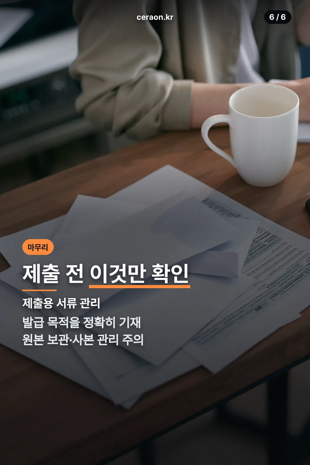 제출 전 확인사항