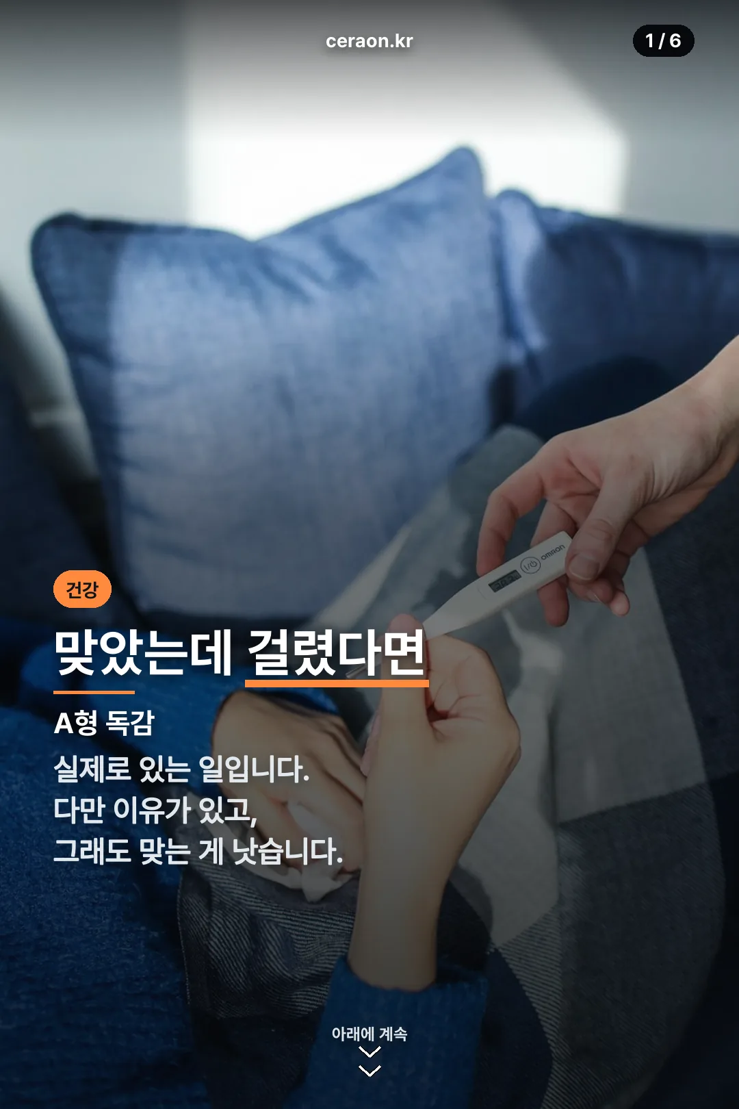 A형 독감 표지