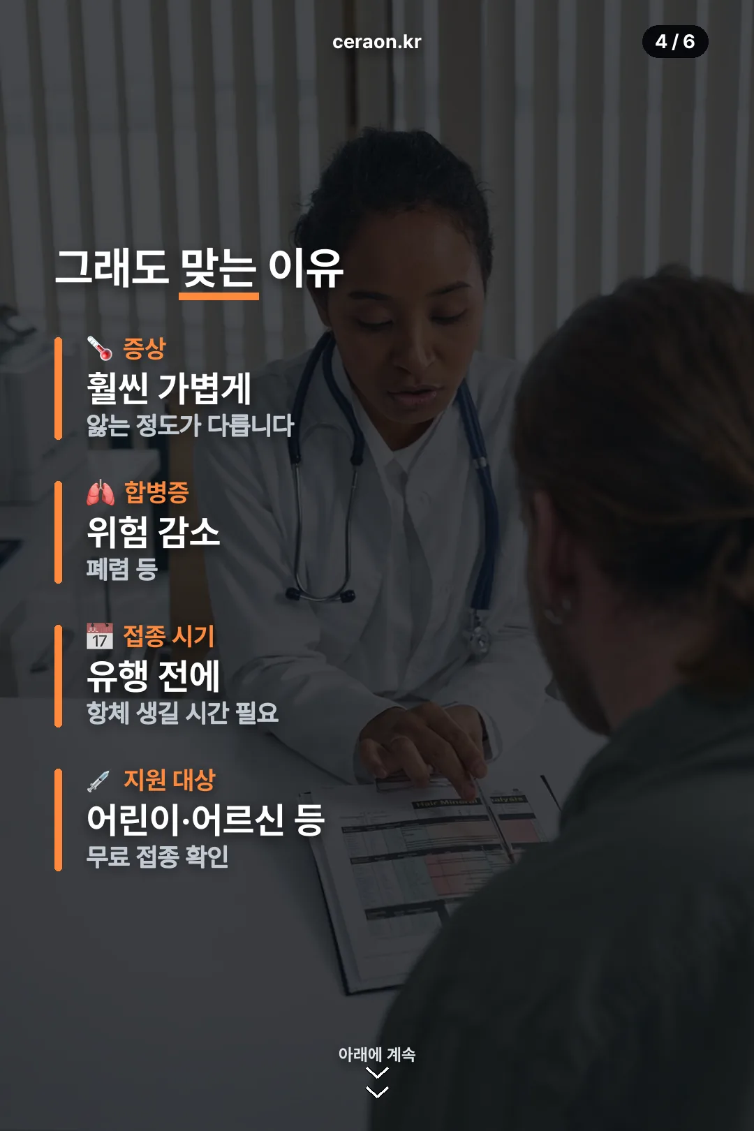접종 효과 정리