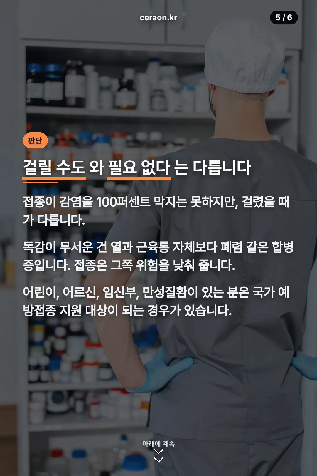 합병증 위험 감소