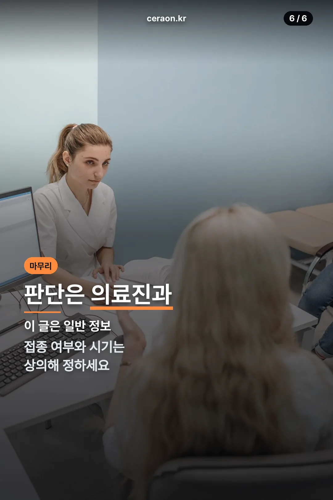 의료진 상담 안내