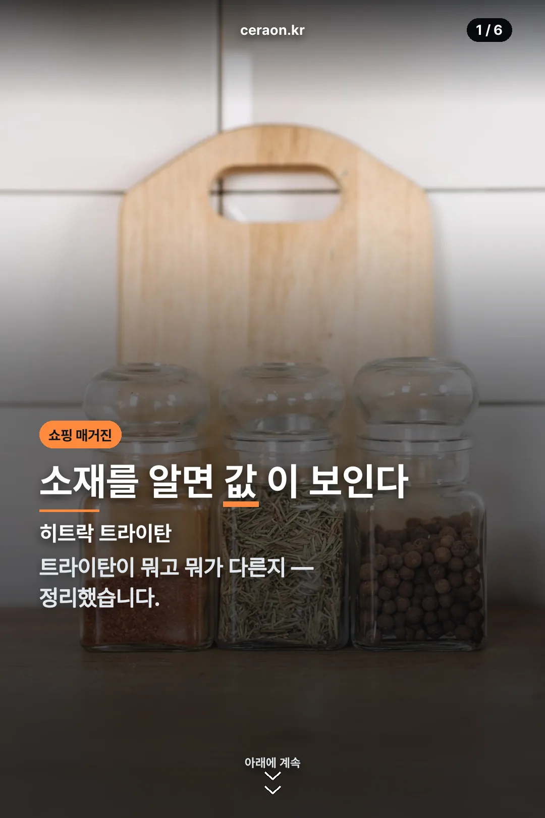 히트락 트라이탄 표지