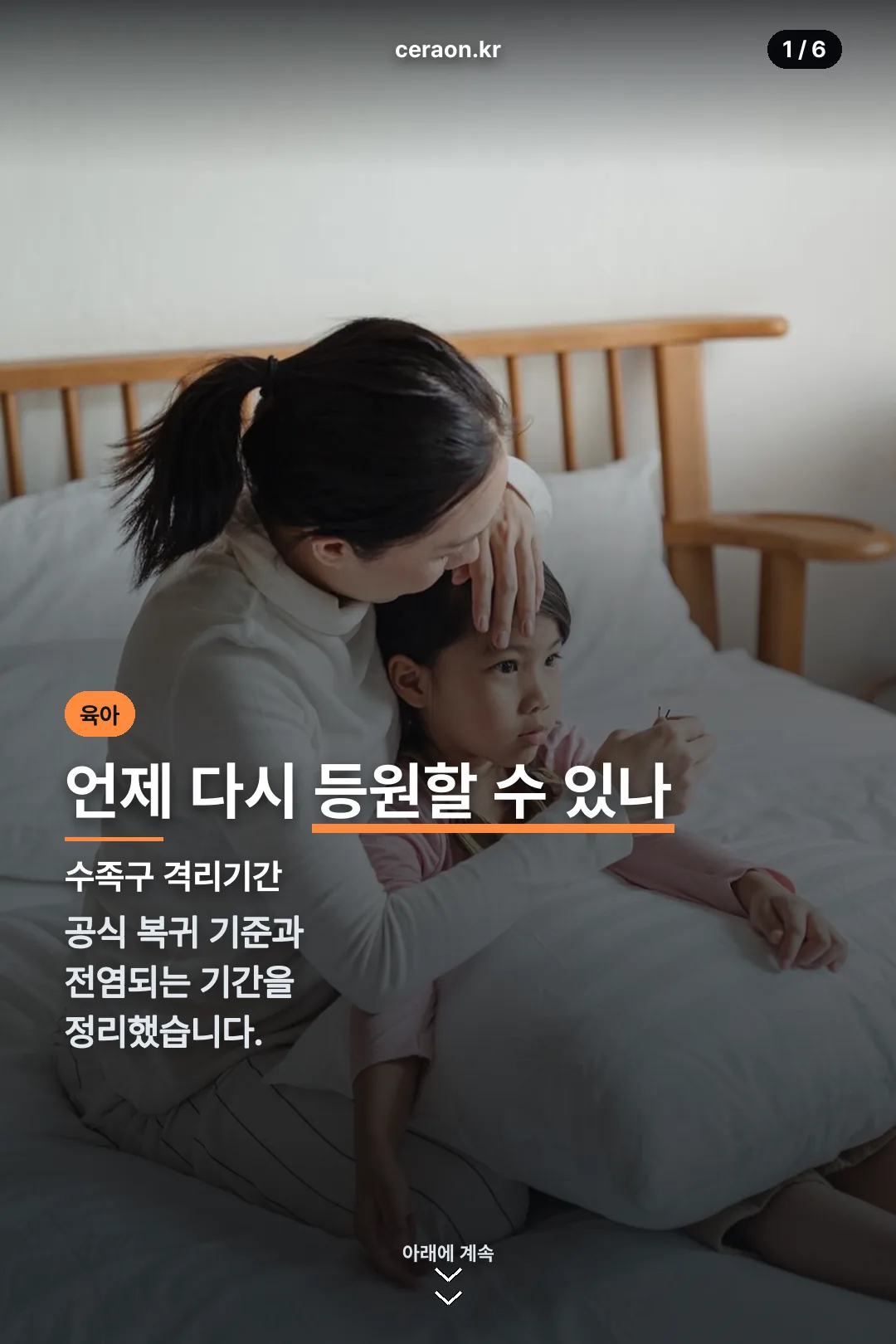 수족구 격리기간 표지