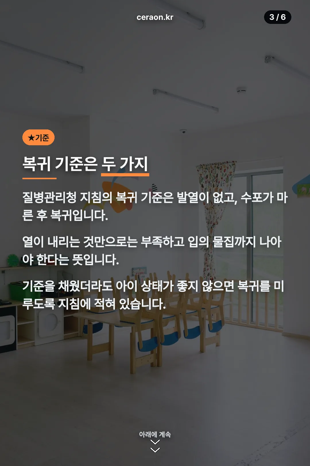 질병관리청 복귀 기준