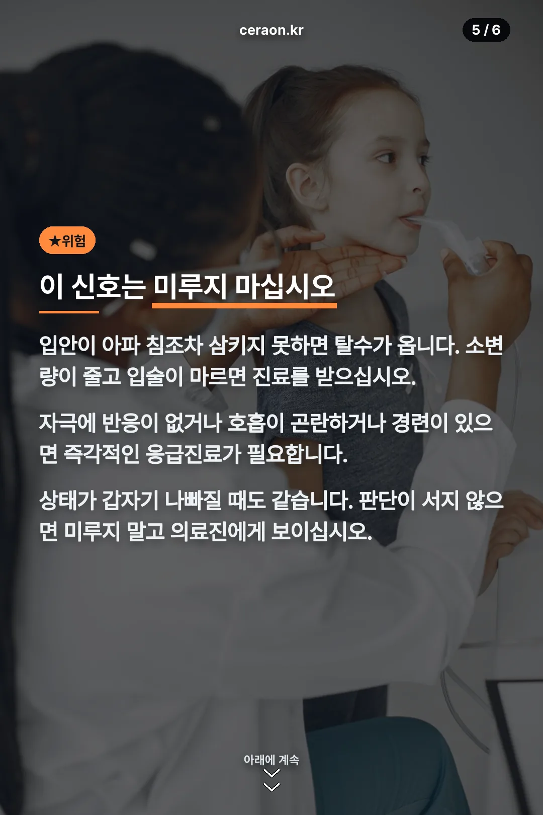 병원에 가야 하는 신호