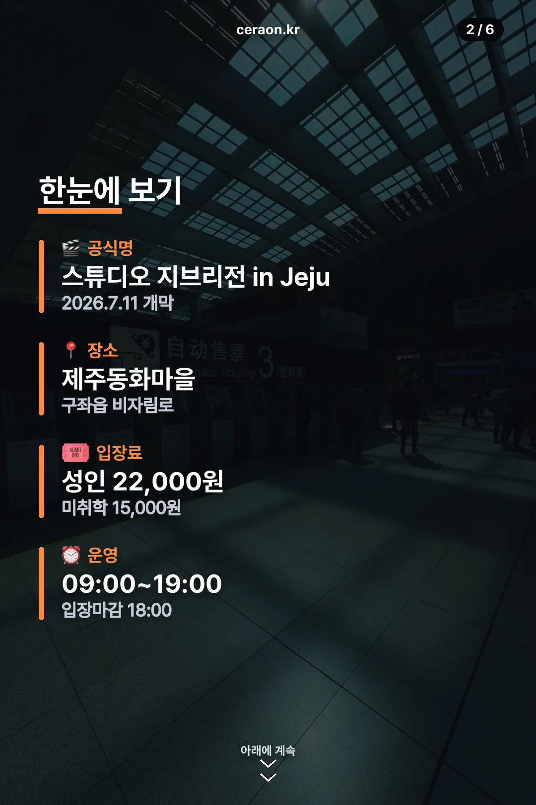 공식명·장소·입장료 요약