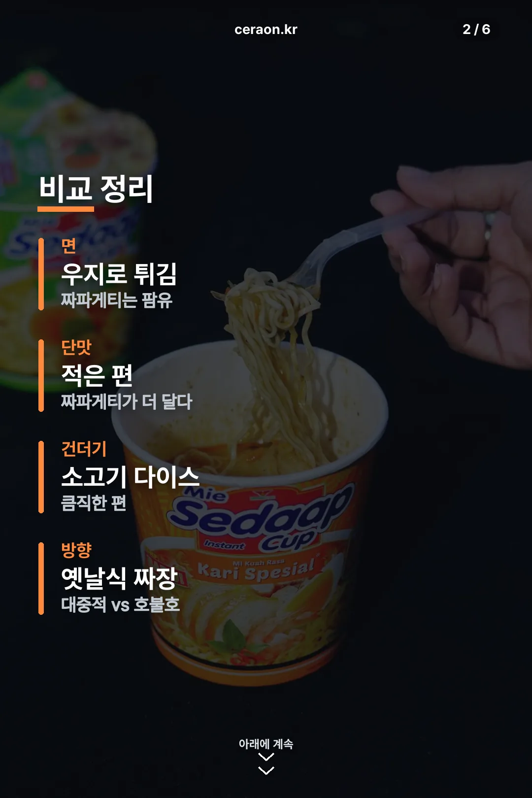 짜파게티 비교