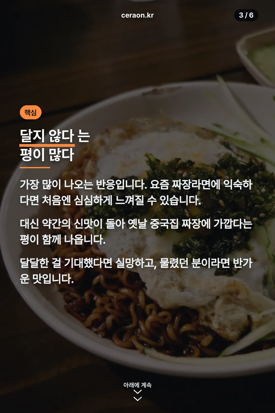 단맛 평가