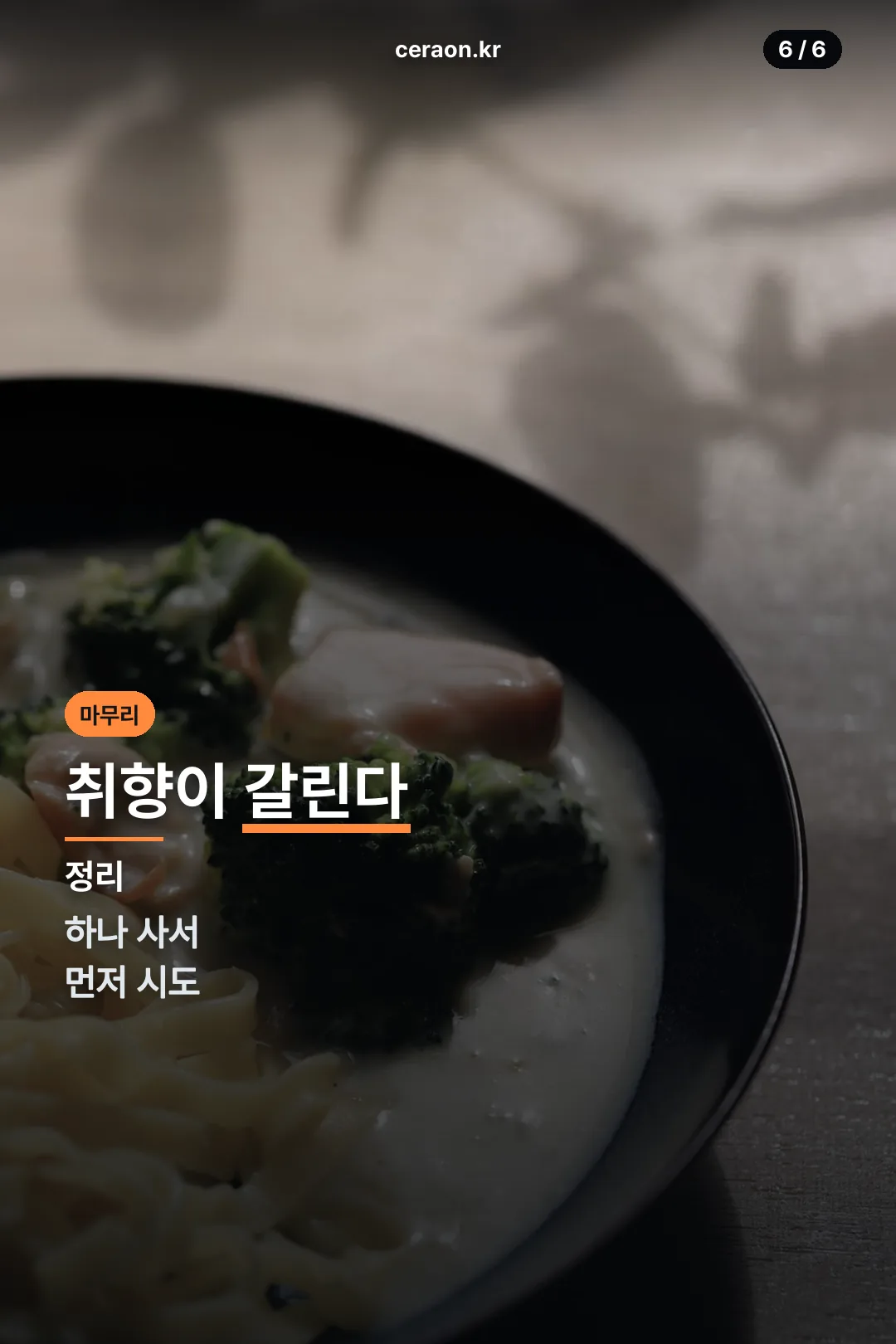 마무리