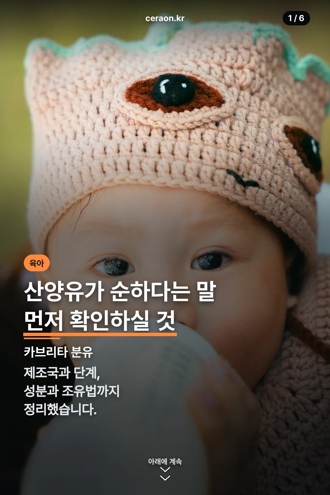 카브리타 분유 표지