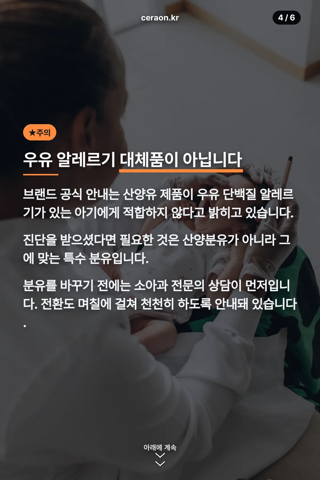 우유 알레르기 주의