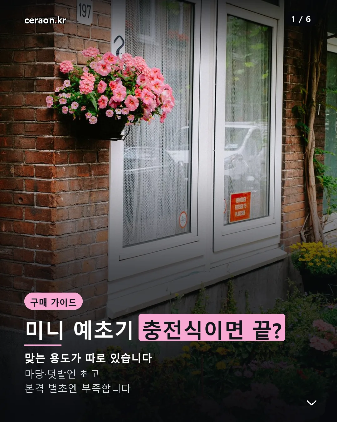 미니 예초기 충전식 구매 가이드 카드뉴스