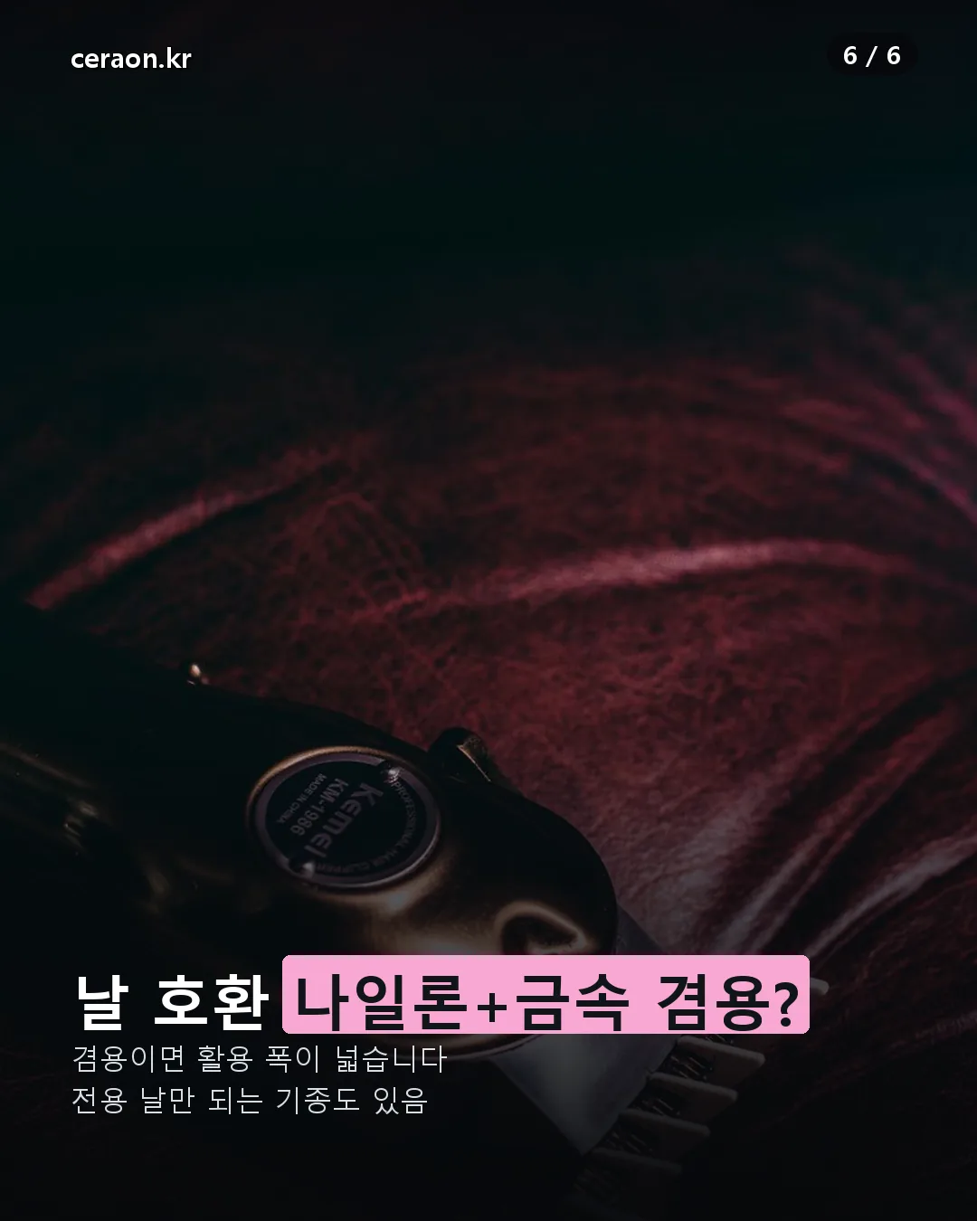 미니 예초기 날 호환 확인