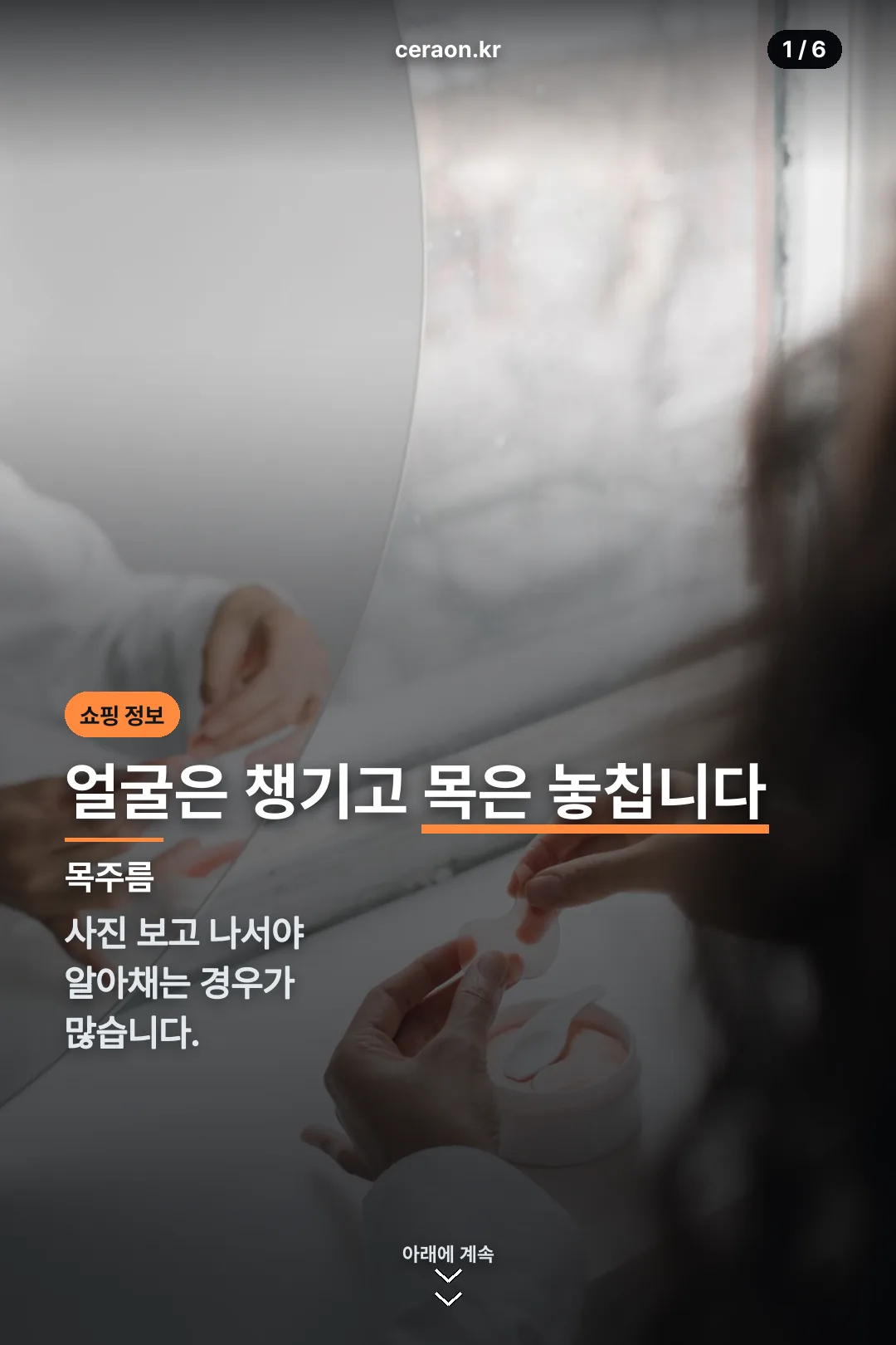 넥크림 표지