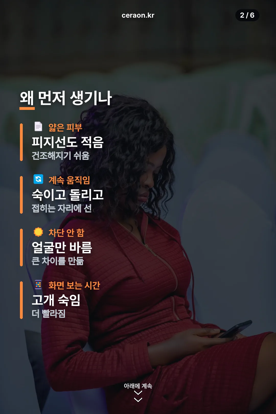 목주름 이유
