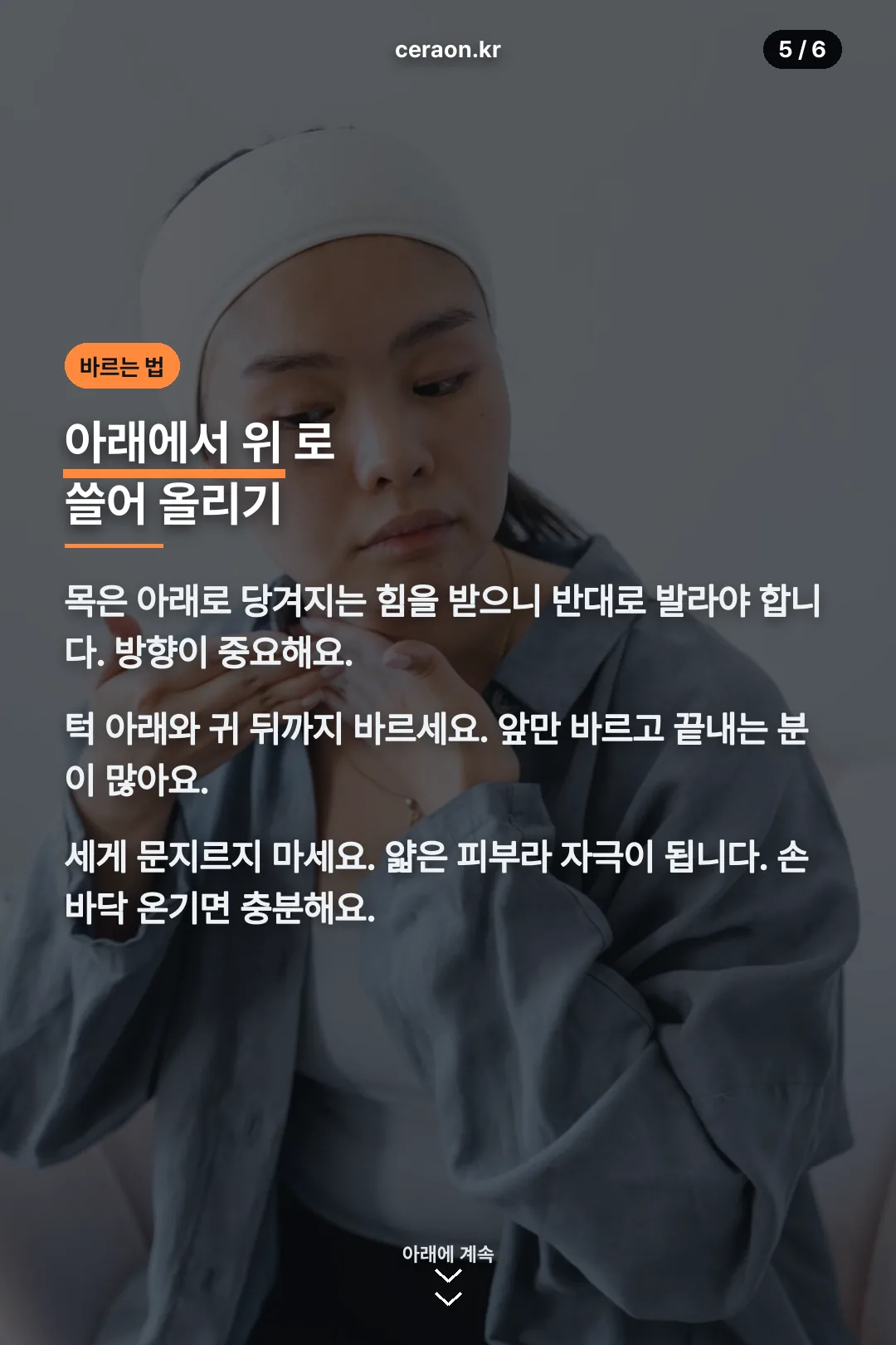 바르는 방향