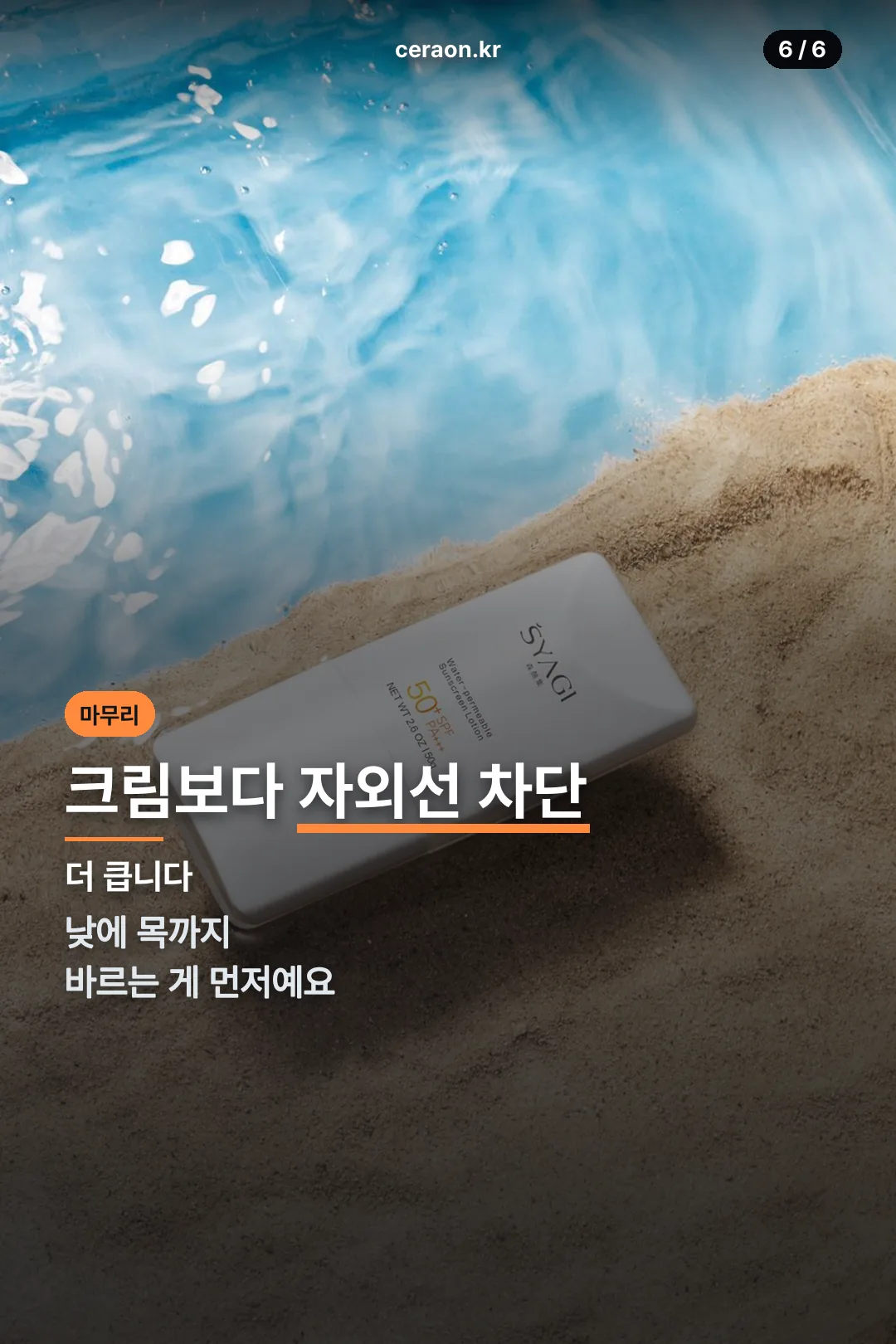 자외선 차단