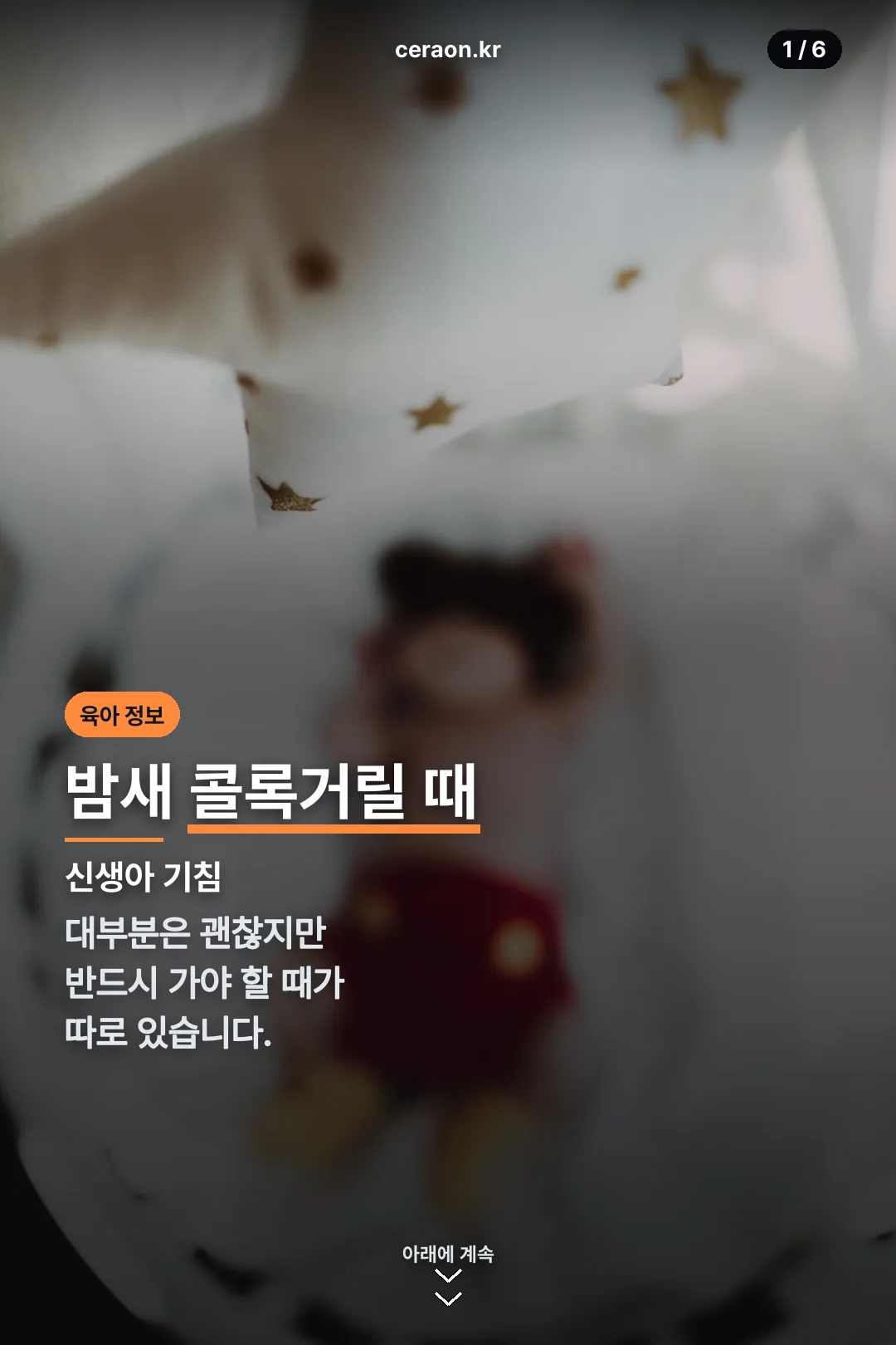 신생아 기침 표지