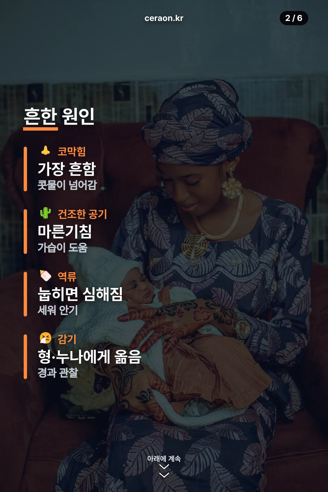 흔한 원인