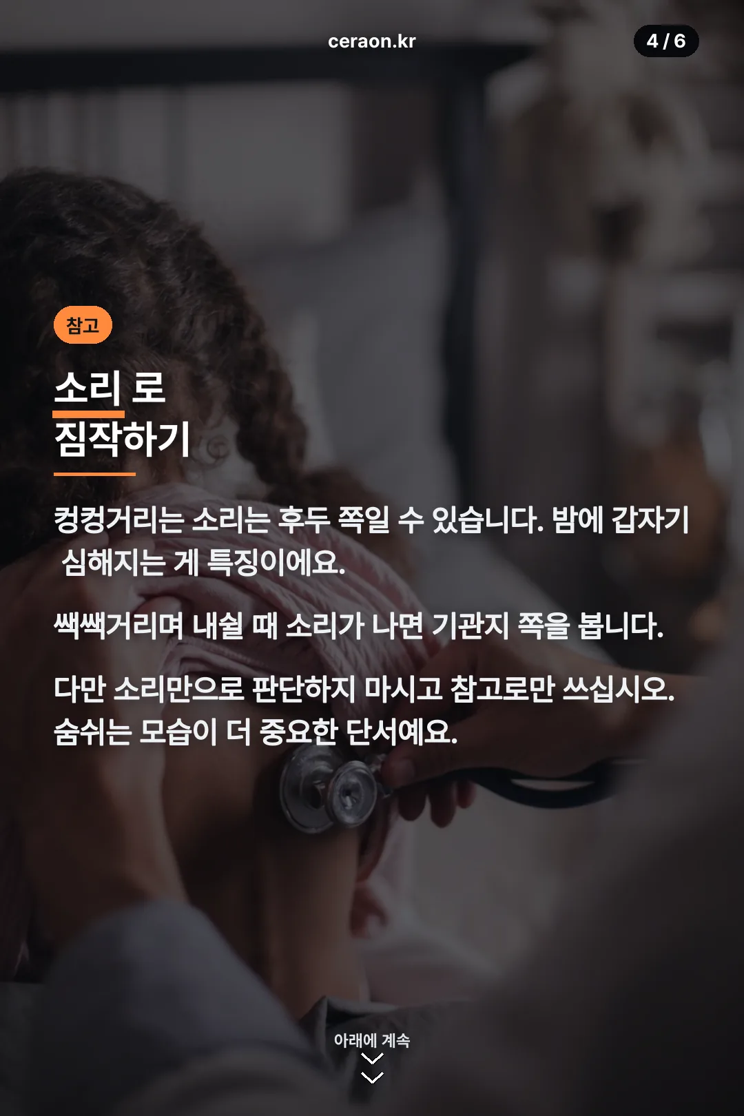기침 소리 구별