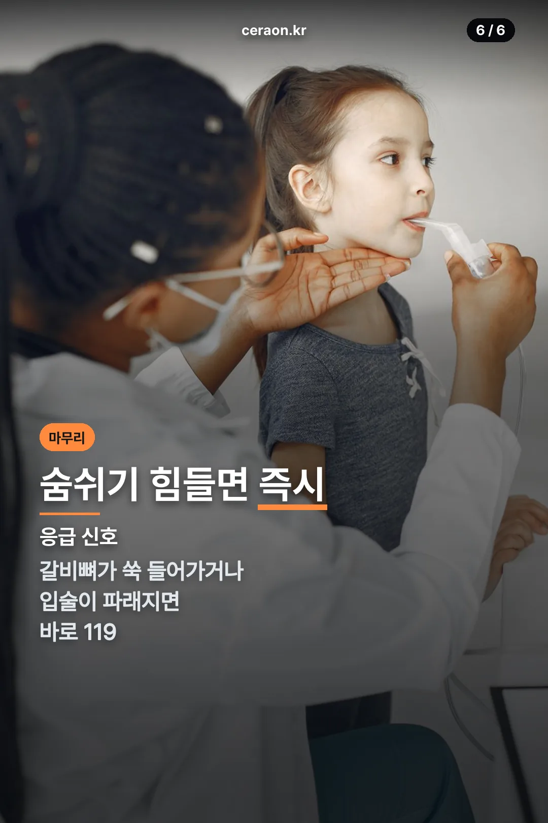 응급 신호