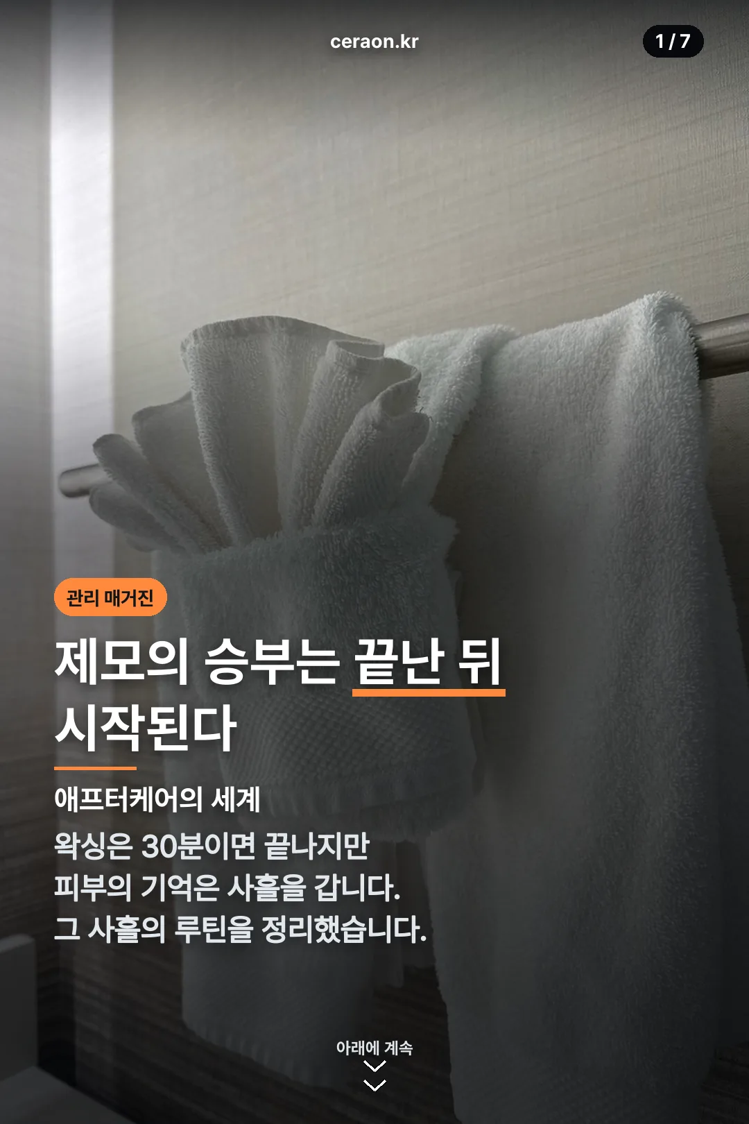 제모 애프터케어 표지