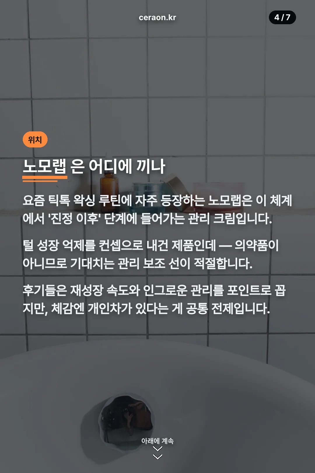 노모랩 루틴 내 위치