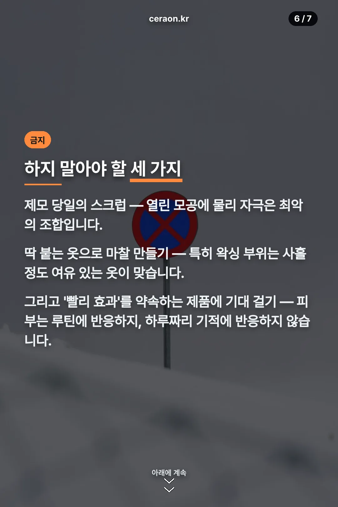 제모 후 금지 행동