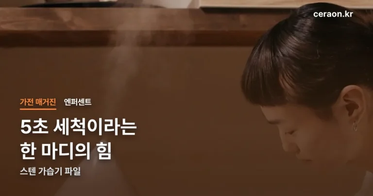 엔퍼센트 가습기 — ‘5초 세척’이라는 한 마디로 겨울을 지배하려는 브랜드