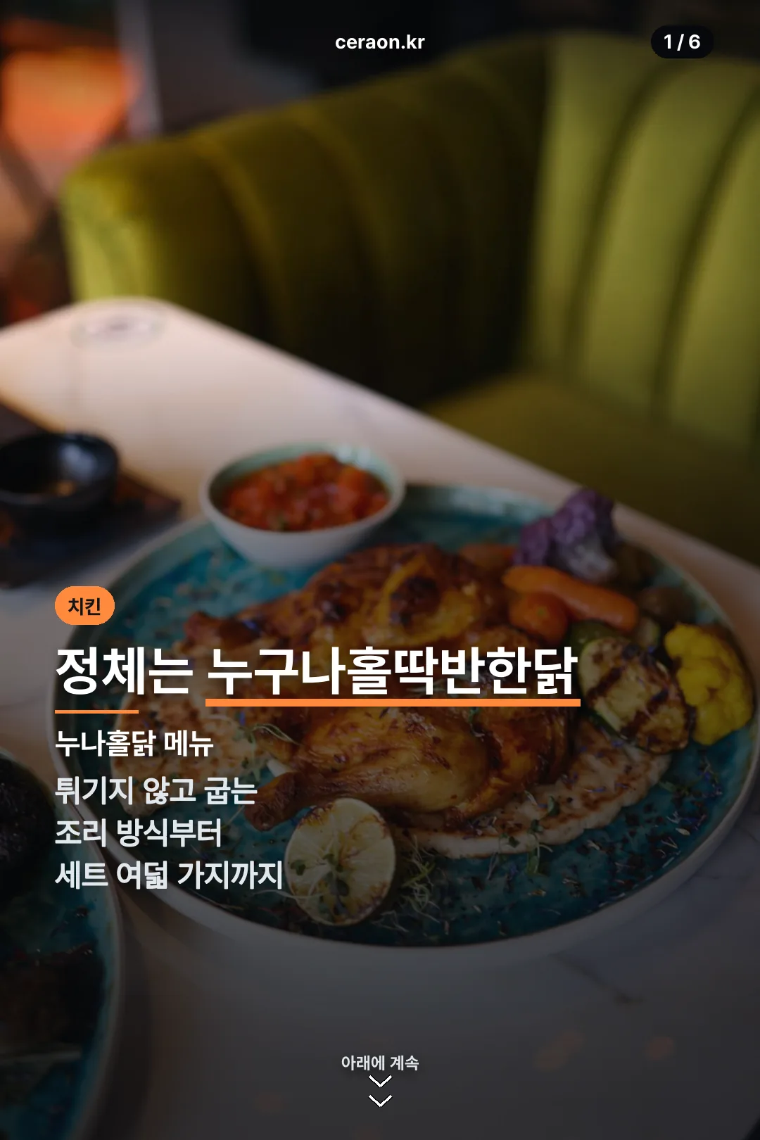 누나홀닭 메뉴 표지