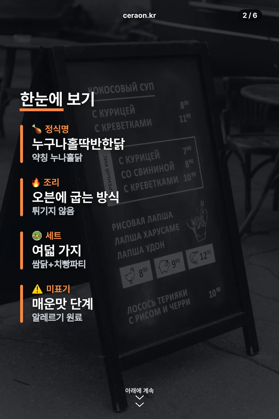 정식명과 조리방식 요약
