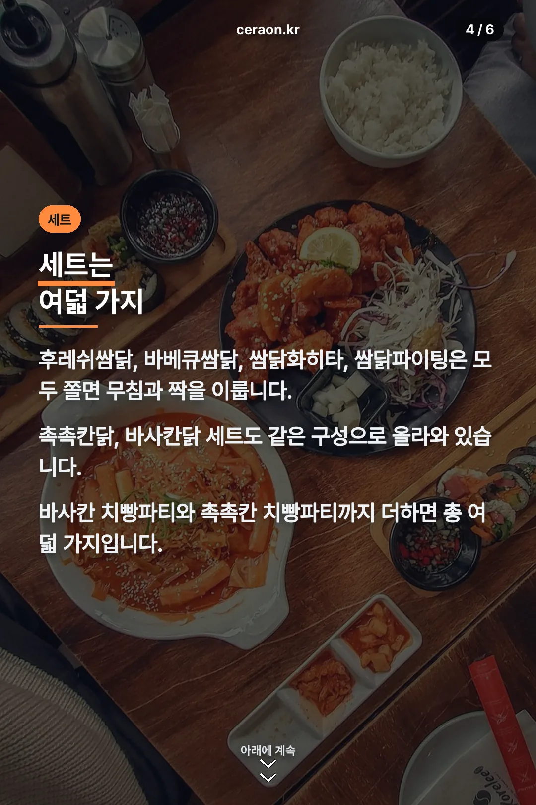 세트 여덟 가지
