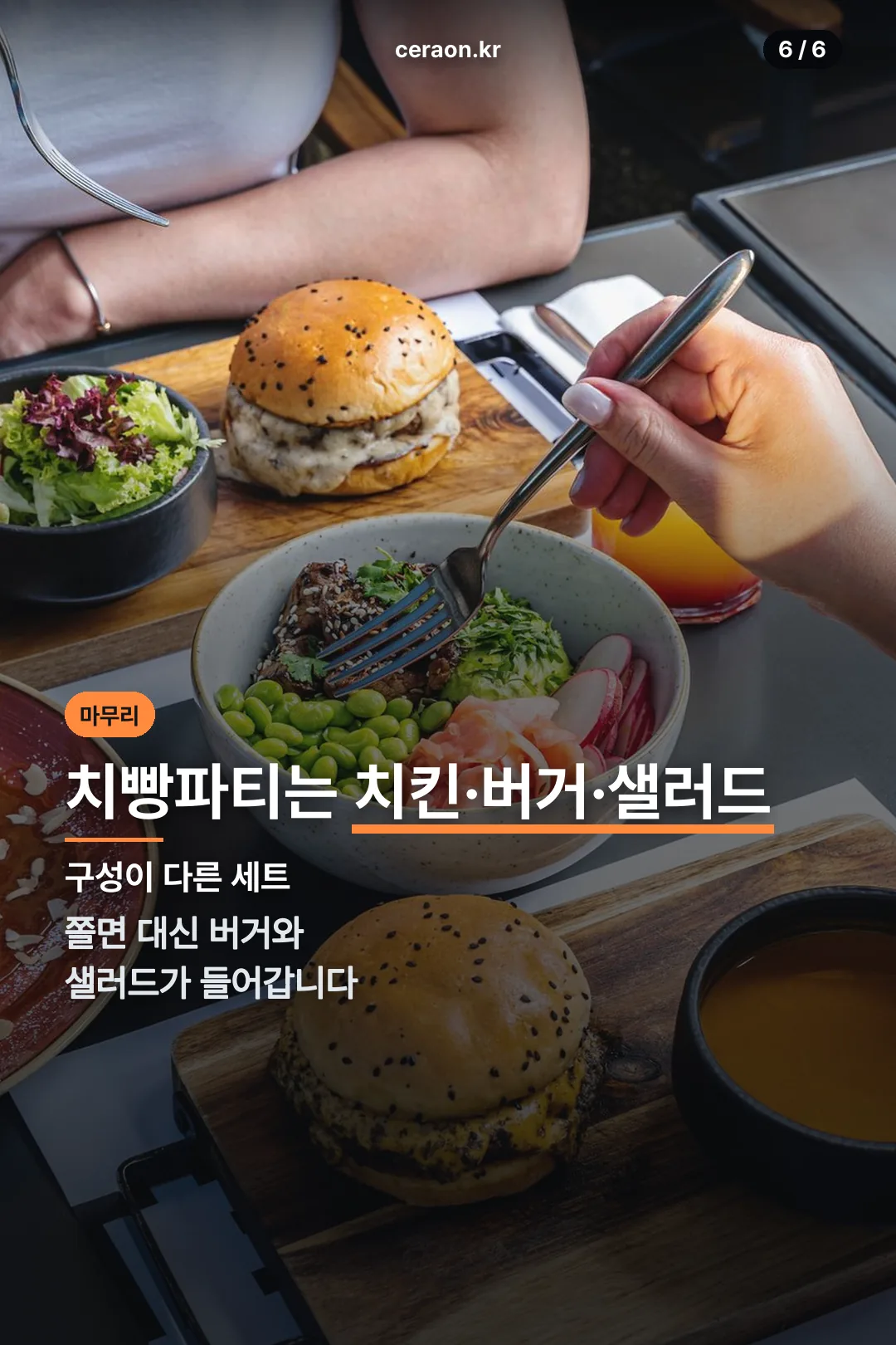 치빵파티 세트
