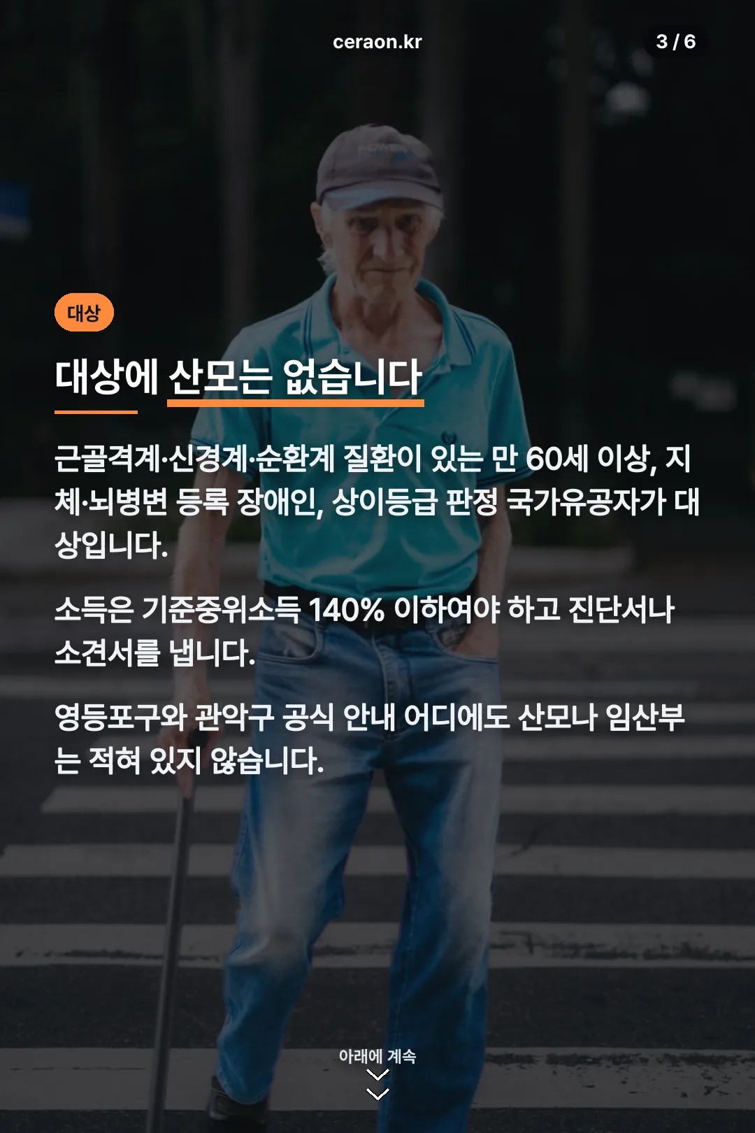 안마 바우처 대상