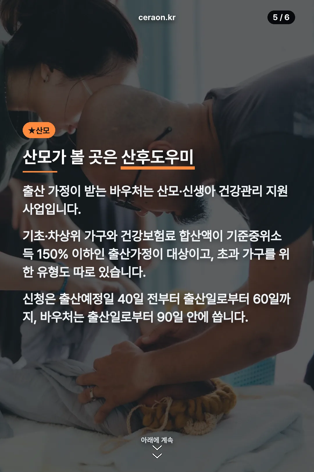 산모신생아 건강관리