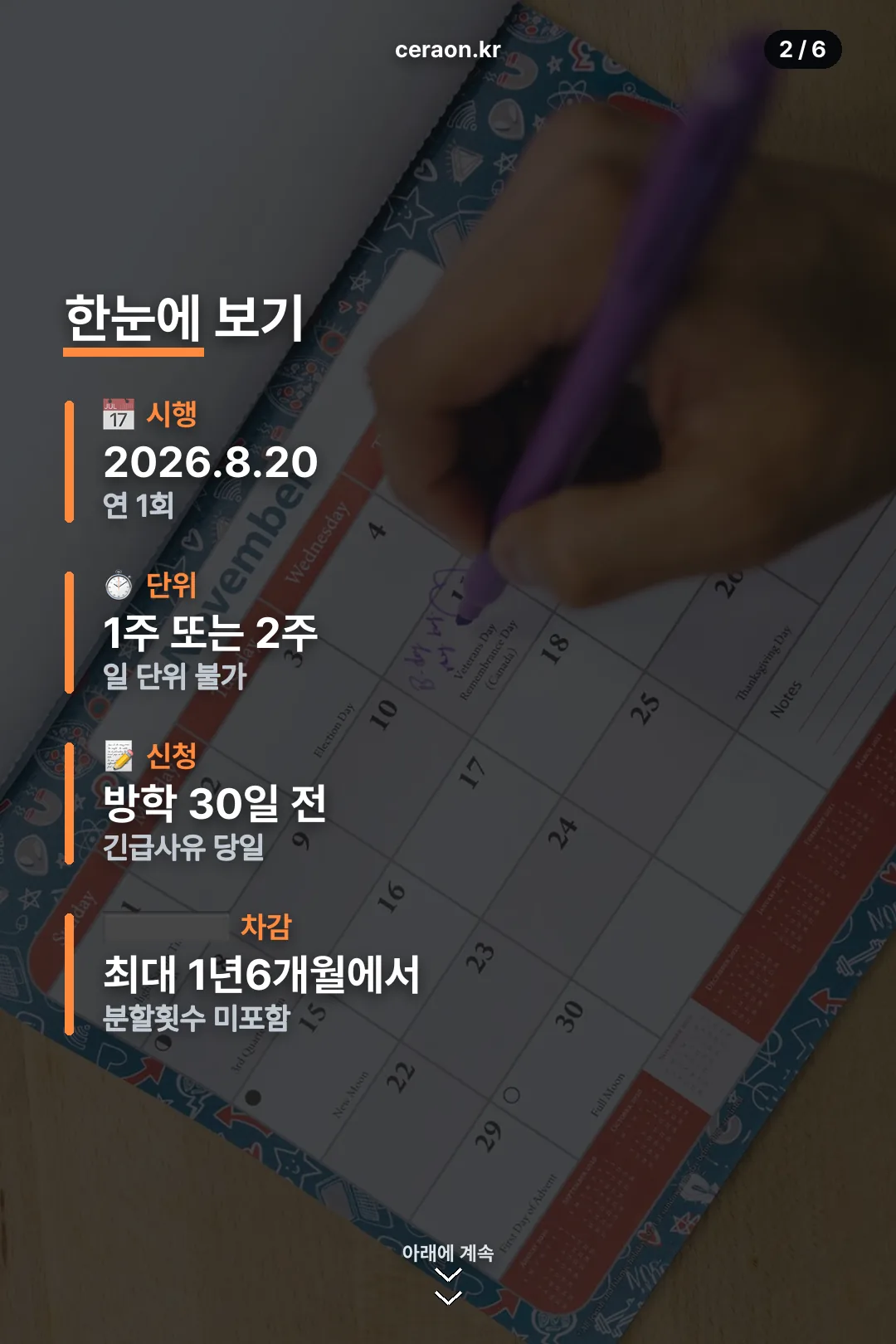 제도 요약