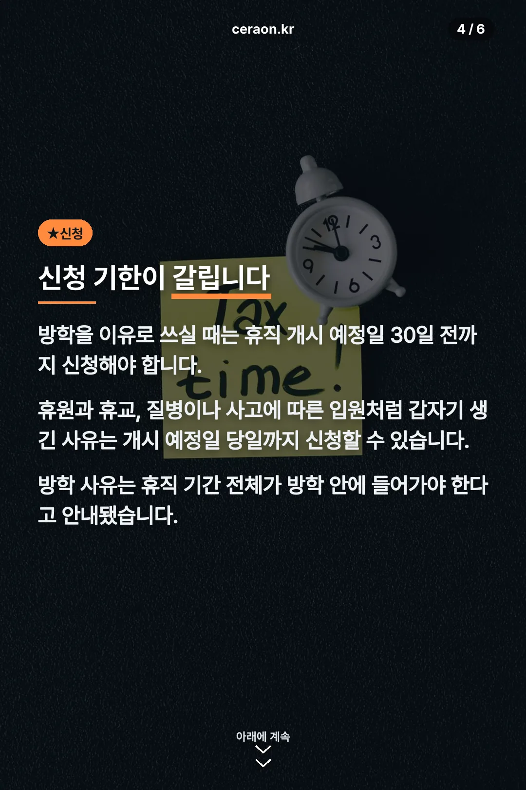 신청 기한