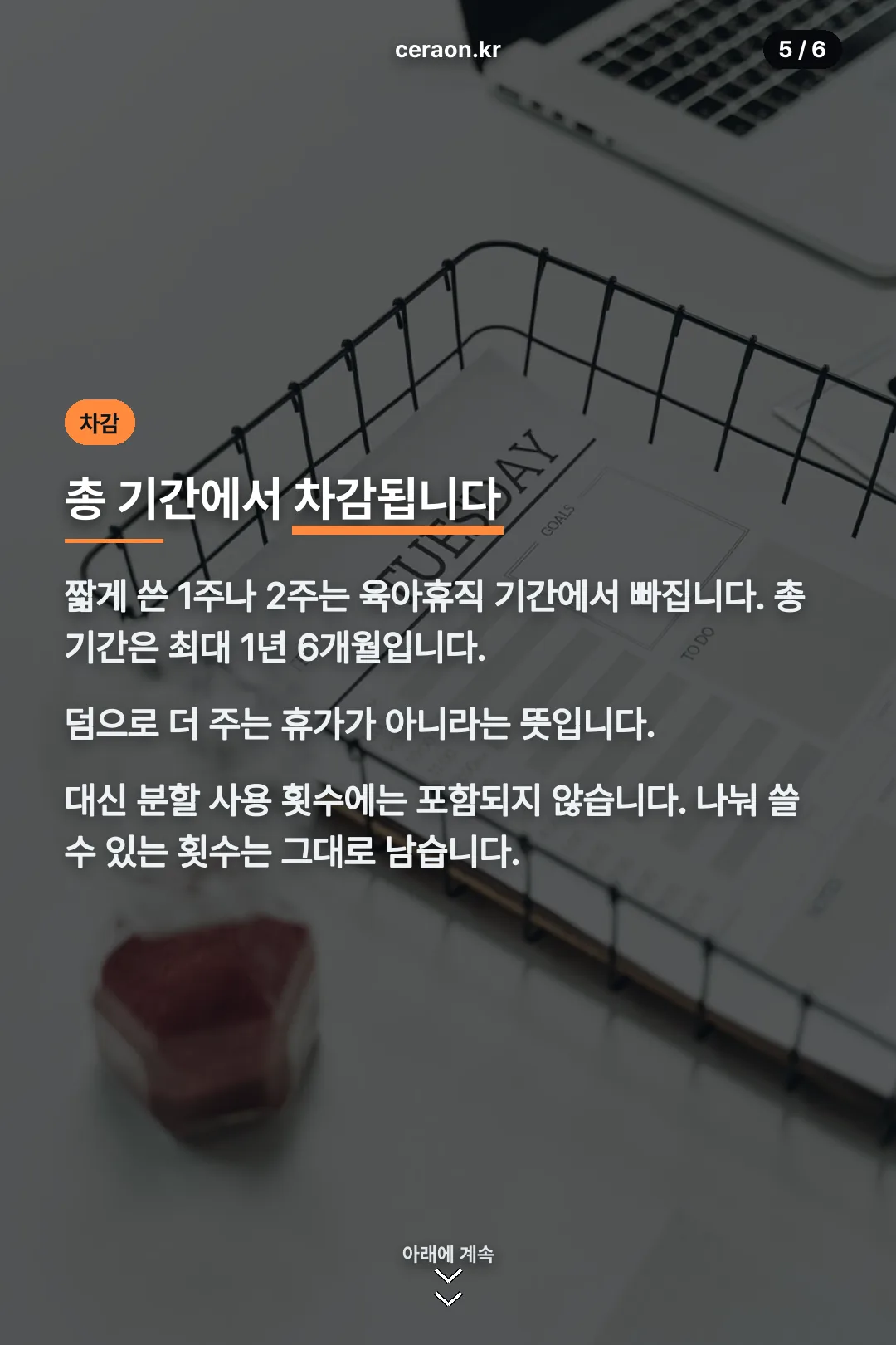 육아휴직 기간 차감