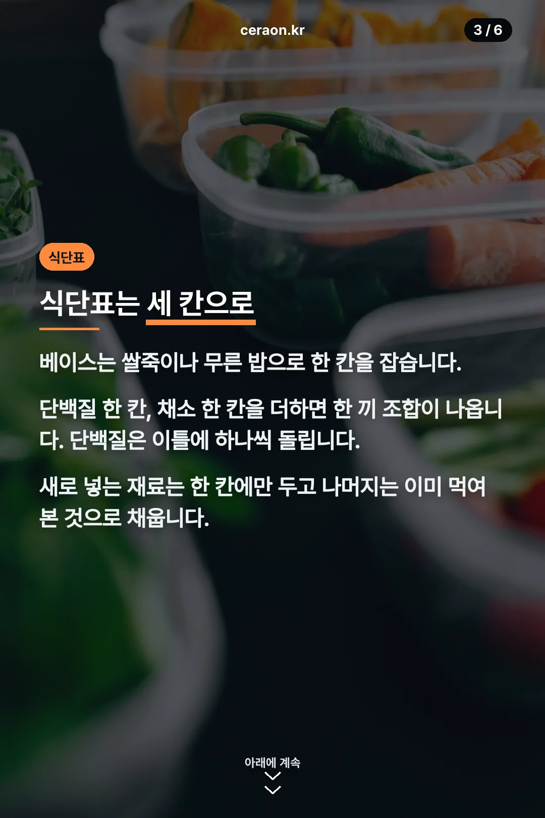 세 칸 식단표 짜는 법