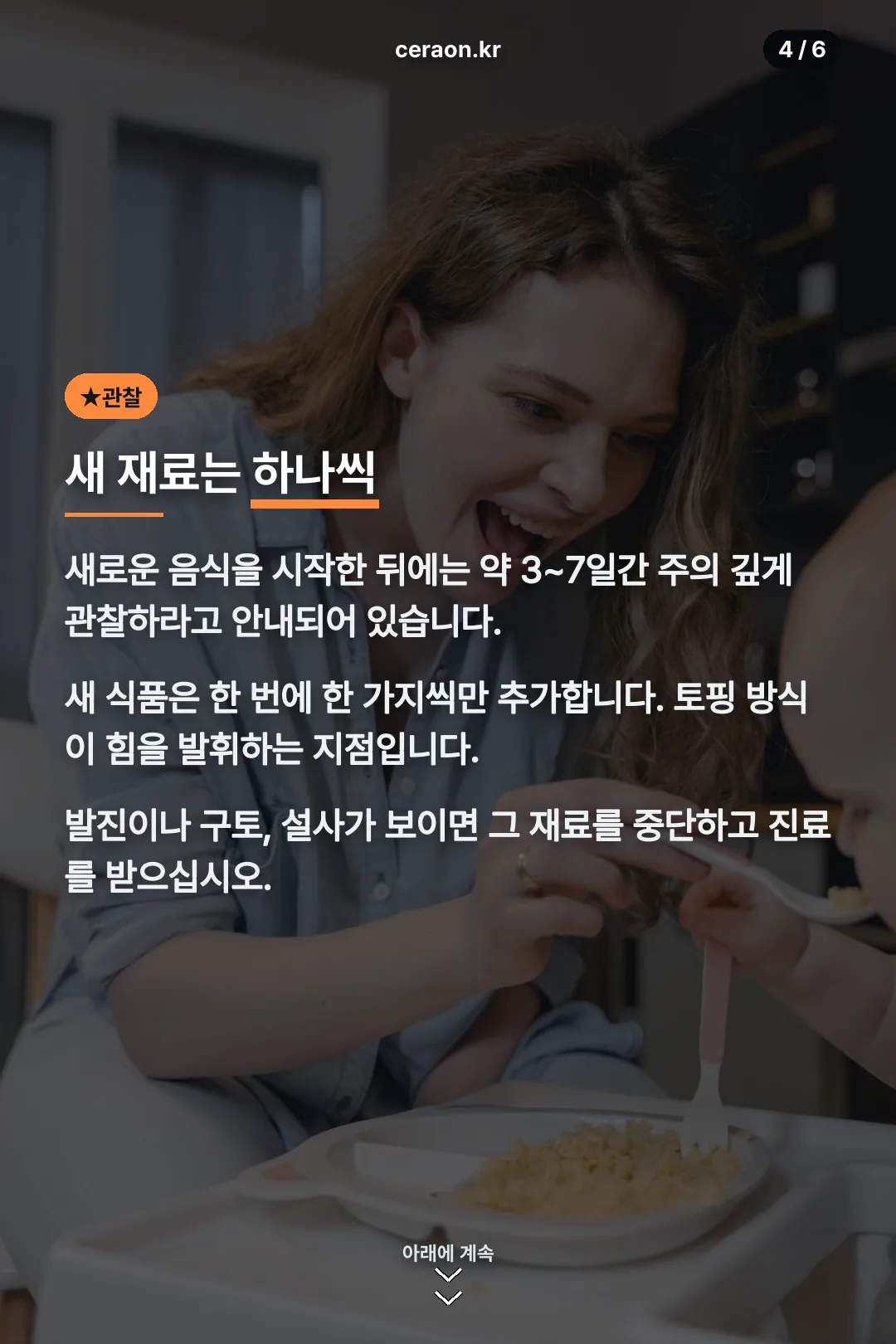 새 재료 관찰 기간