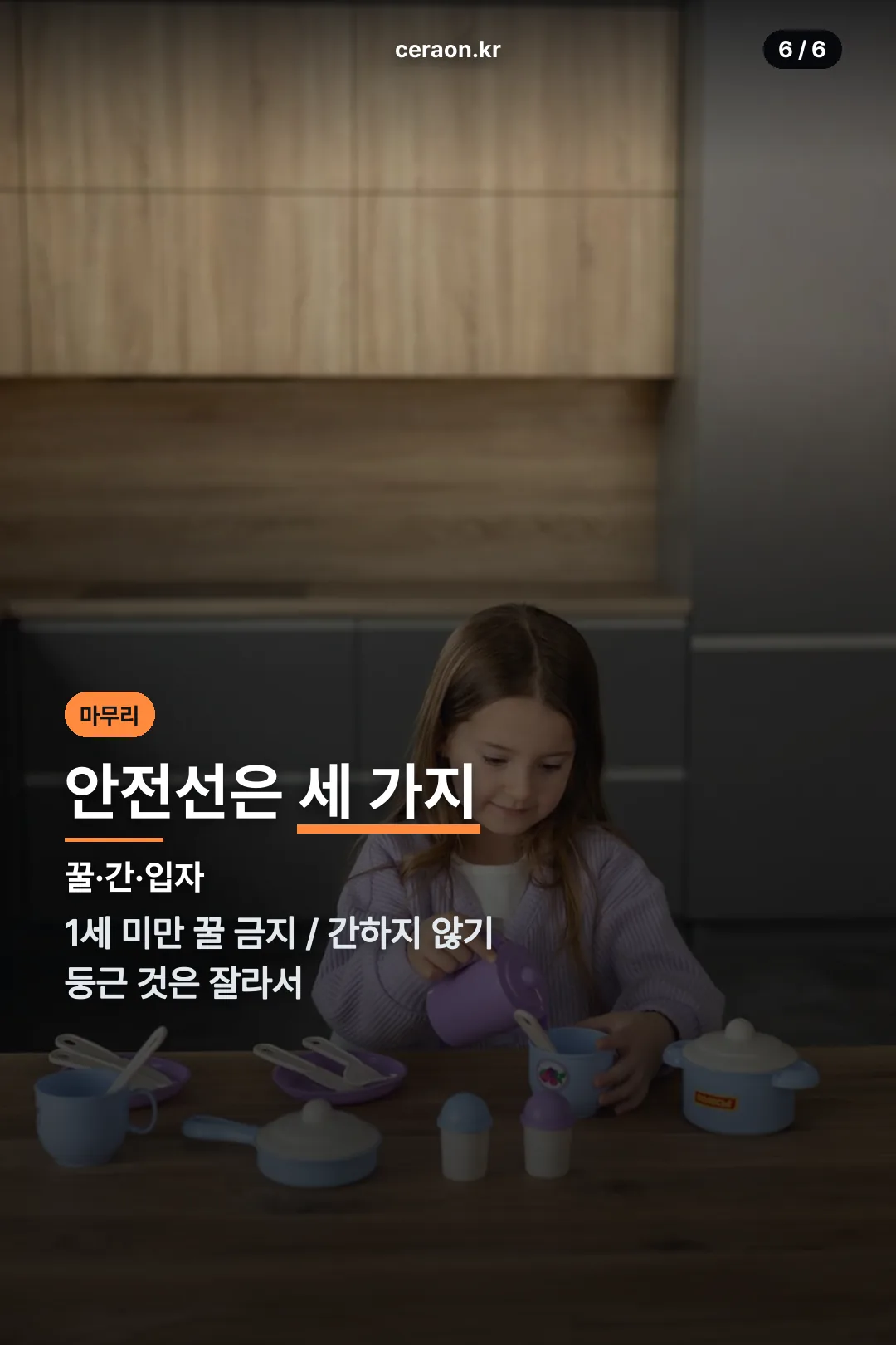 안전선 세 가지